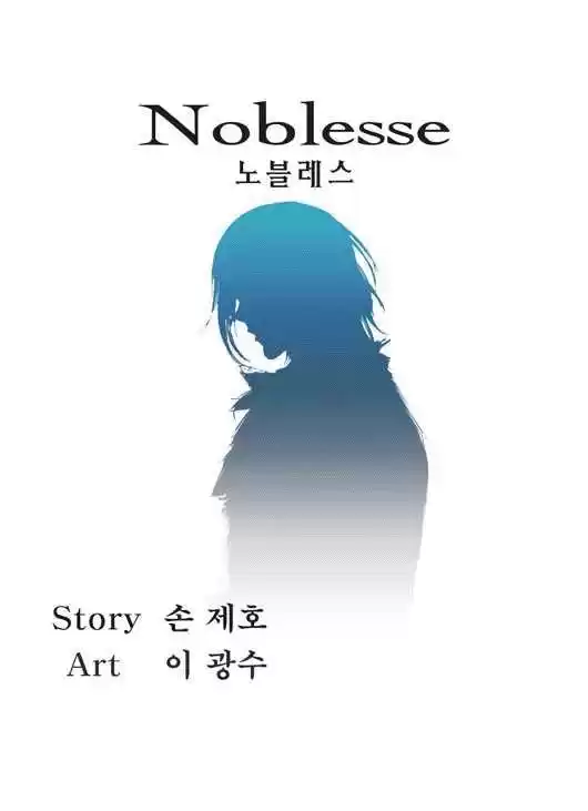 Noblesse Capitulo 52 página 1