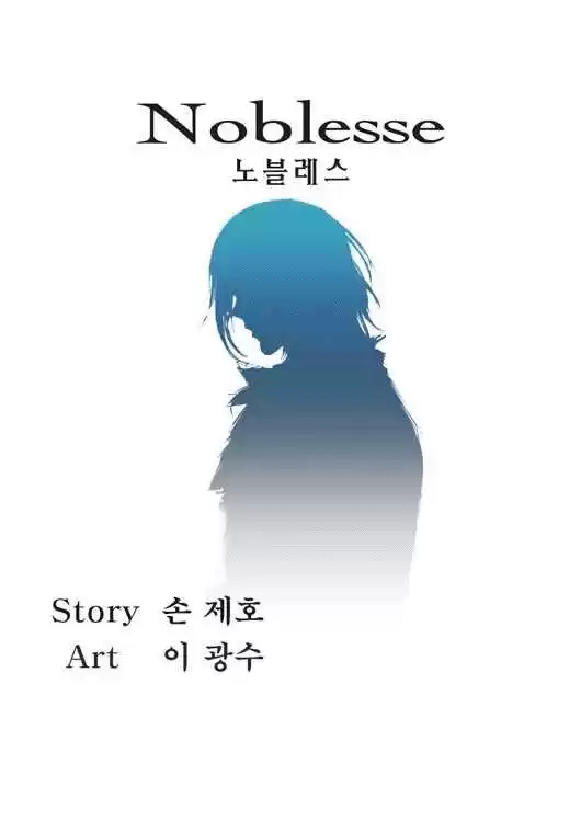 Noblesse Capitulo 91 página 1