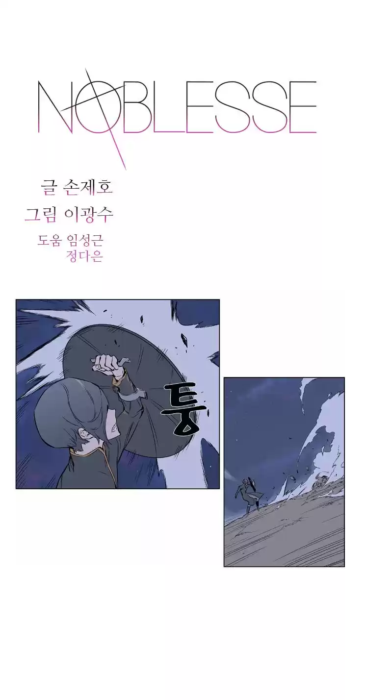 Noblesse Capitulo 377: Ludis Vs Gradeus 2, 3 Lobos contra Kei. página 2