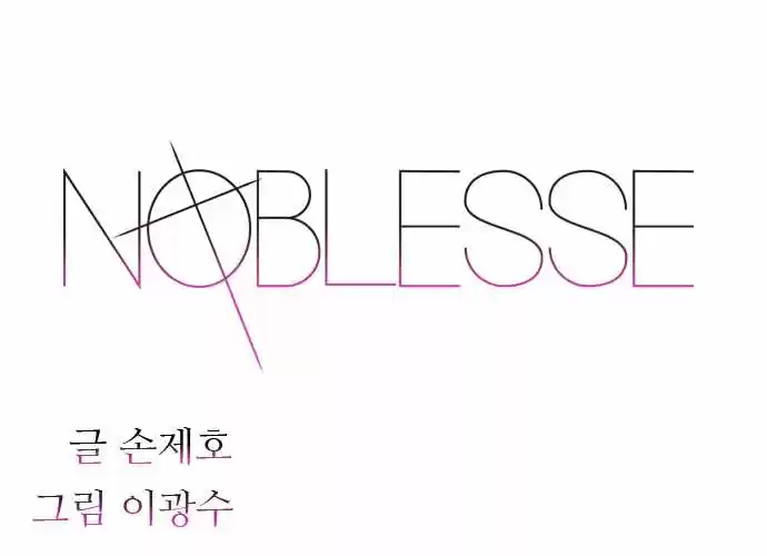 Noblesse Capitulo 248 página 1