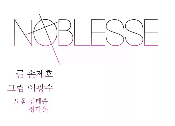 Noblesse Capitulo 286 página 2