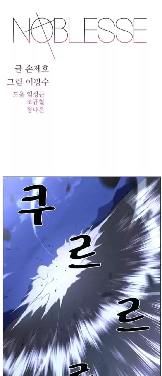 Noblesse Capitulo 462: Noblesse vs Muzaka. página 1